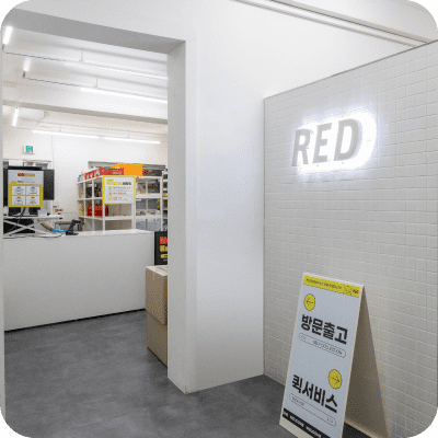레드프린팅 방문출고실